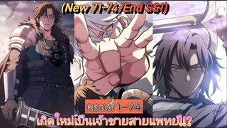 [มังงะรวมตอน]เกิดใหม่เป็นเจ้าชายสายแพทย์!!? ตอนที่ 1-74 (จบ Season 1)