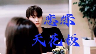 白切黑爽文男主，我对你蓄谋已久｜秋裤战神 ［换乘恋爱二］郑贤圭×成海恩