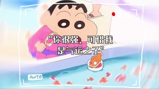 你很强，可惜我是气运之子