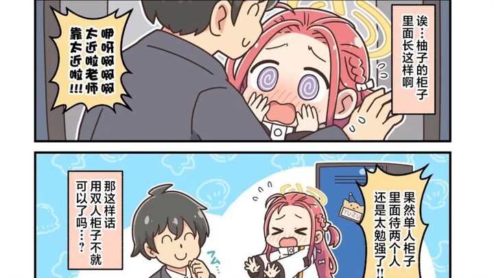 【蔚蓝档案】柚子的小心思……