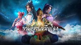 MARTIAL PEAK เทพยุทธ์เหนือโลก | 【New Donghua PV】