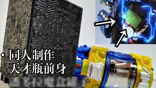 Nó sẽ kéo dài mãi mãi? Hãy tự mình làm điều đó! Người hâm mộ Chuangqi đã làm chiếc lọ Pandora's Box 