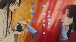 【天官赐福·花怜】故事向|有人见过你在烂泥地里爬都爬不起来的模样、也依然深爱着你