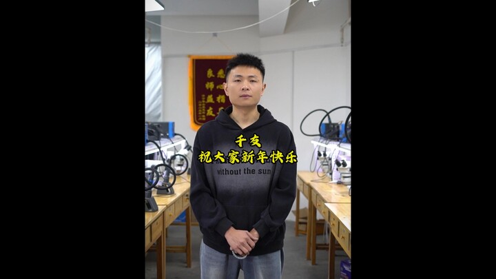 Chúc mọi người năm mới vui vẻ!