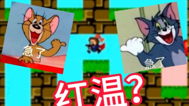 红温？不过些许风霜罢了