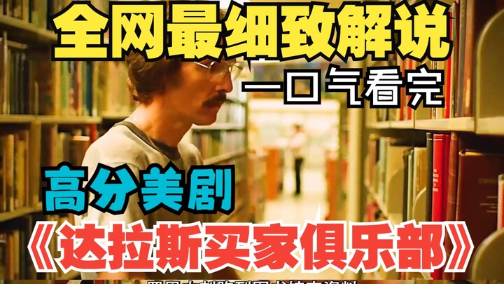Tonton habis “Dallas Buyers Club” dalam sekali duduk #DallasBuyersClub #SerialAmerika #OneTake #Teat