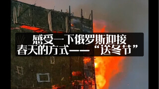 Cảm nhận cách người Nga đón chào mùa xuân – “Lễ tiễn đông”