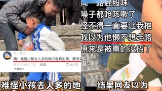 难怪小孩去人多的地方容易生病，原来周边的大气层充满了屁味