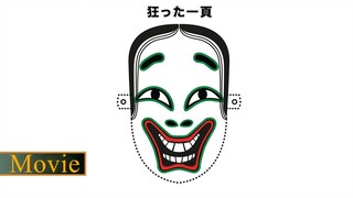 A Page of Madness (1926) | Silent Japanese Horror | Classic Experimental Film