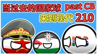 南联邦归来【过去的国家球210】