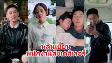 หลินเยี่ยน | พนักงานส่งเดลิเวอรี่ (พากย์ไทย)