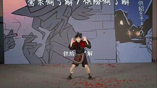 宅舞比赛第二名的《卖火柴的倒爷》［原创编舞］