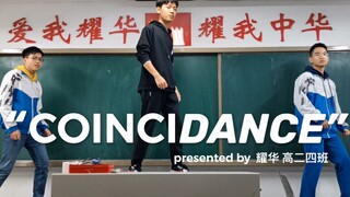 【เย่าหัว COINCIDANCE】โรงเรียนมัธยมเย่าหัว ชั้นปีที่สี่ ห้องสี่ ซวงหรานxD