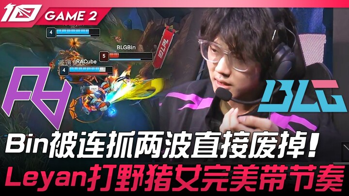RA vs BLG: Bin bị bắt liên tiếp 2 lần, gần như gục ngã! Leyan với tướng Hươu Đực điều tiết nhịp độ t