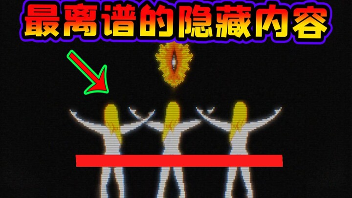 千万不要触发这个隐藏内容！湖边小屋最离谱章节