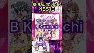 ความลับที่คุณอาจจะยังไม่รู้เกี่ยวกับรหัสมือถือของไอจัง