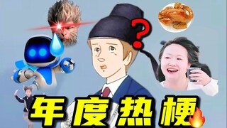 2024 Hot Meme Annual Summary [Super Extra Update]!!!