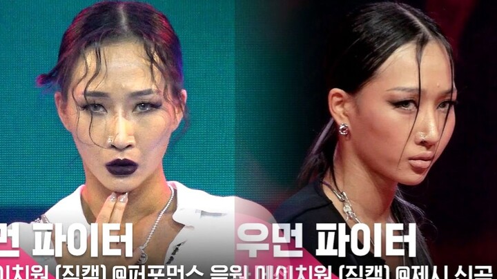 【4K直拍合集】杀疯了 性格安静 但是绝对不容忽视的舞蹈实力【街头女战士 / LACHICA / H_1 FanCam】
