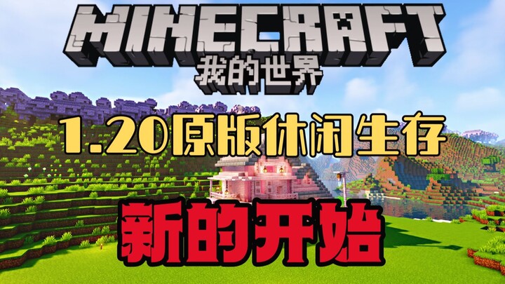 [Minecraft] Bertahan Hidup Santai Versi Asli 1.20 – Menetap di Dunia Baru!! #0