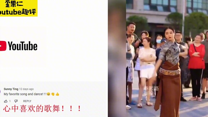 أداء فتاة تبتية جميلة لرقصة غوتشوانغ يبهر الأجانب، وعلّق مستخدمو الإنترنت الأجانب بحماس: إن مشاهدتها