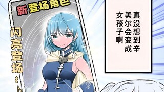 勇者辛美尔逝世500年后——葬送的芙莉莲梗图串