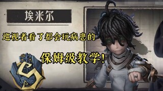 5000场S牌病患教你从0开始玩病患！一步步迈上高阶病患！【病患教学】