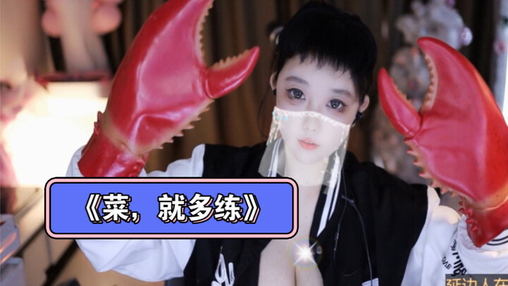 ถ้าอยากทำอาหารต้องฝึกฝนให้มากขึ้น