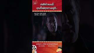 ทำยังไงก็แพ้อยู่ดี มอบตัวเถอะ ...| Night Passage เจสซี่ สโตน  เส้นทางรัตติกาล