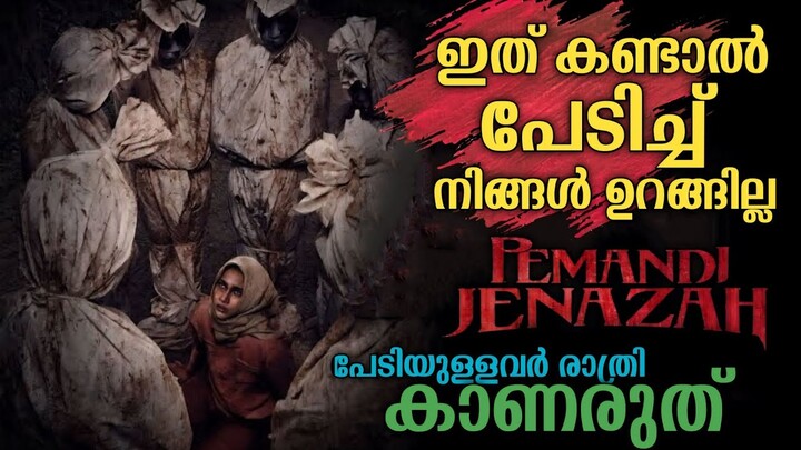 ചുറ്റിലും പ്രേതം💀 രക്ഷപെടാൻ പറ്റുമോ😳| Pemandi Jenazah Movie Explained in Malayalam| Horror Mystery