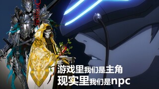 【overlord】关于骨王的中之人铃木悟和他生活的世界