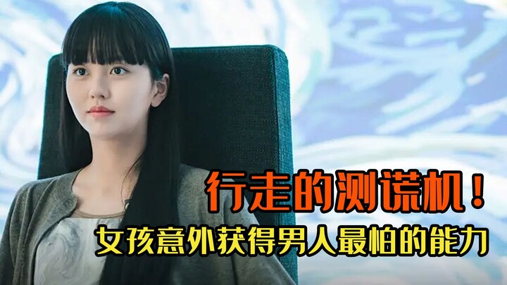 Cỗ máy phát hiện nói dối biết đi! Cô bé vừa chào đời đã bất ngờ sở hữu năng lực mà đàn ông sợ nhất!