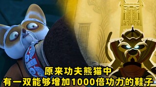 Hoá ra trong Kung Fu Panda có một đôi giày có thể tăng sức mạnh lên gấp 1000 lần.