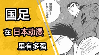 ฟุตบอลทีมชาติถูกข่มขืนในอนิเมะญี่ปุ่น ไม่ใช่แค่นักฟุตบอล