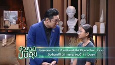 ปัญญาปันสุข 'น้องอะตอม' วัย 13 ปี แม่ติดเหล้าทื้งไว้กับยาย วันจันทร์ที่ 21 ก.ค. เวลา 19.00 น.