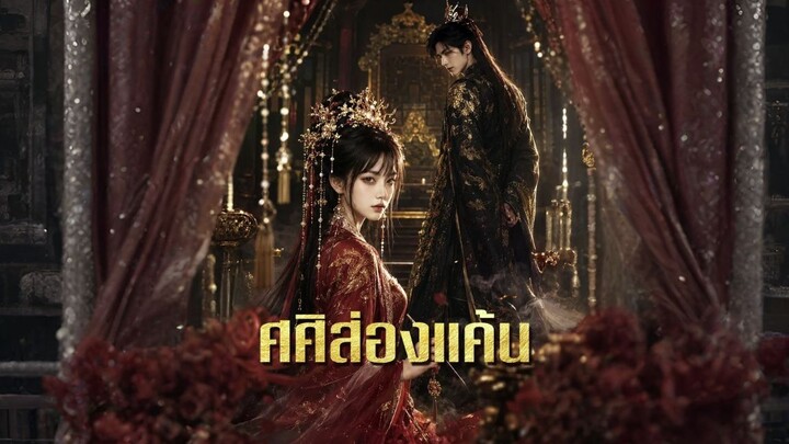 ศศิส่องแค้น