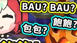 A mouse who speaks Cantonese! When I say BAU BAU, it feels like I'm saying Bao Bao, Bao Bao, or Bao 