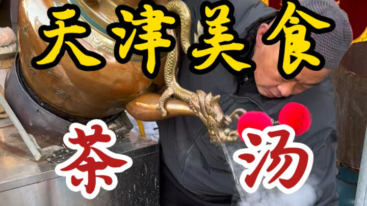 حساء الشاي المخبأ في سوق الصباح! 8 يوانات للوعاء! كم من الناس تحمل ذكريات طفولتهم معه!