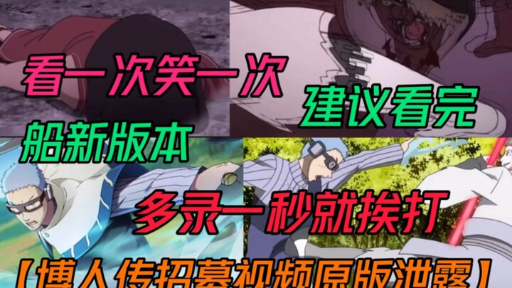 Boruto: Shoutarou & Darui Recruitment Video Original Leaked [Hilarious as Thunder] — Add One Extra S