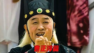 【老鸽】我叫曹正淳，在《天下第一》里，被老六玩成了天下第一蠢萌