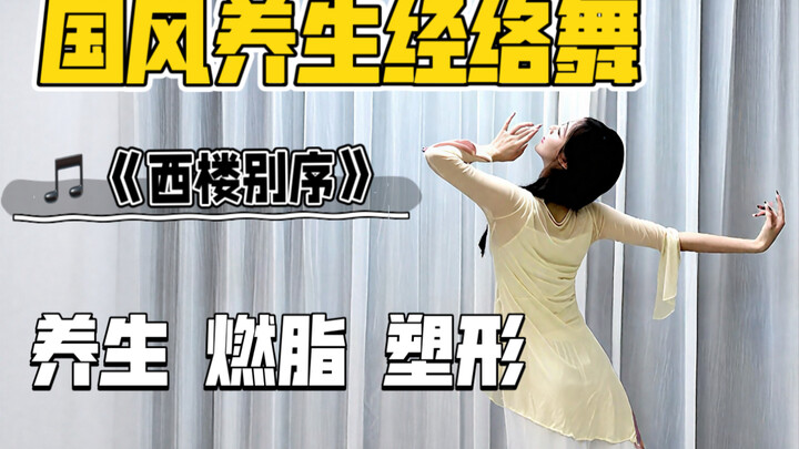 Inilah tarian kardio yang paling pas untuk orang Tiongkok! “Xi Lou Bie Xu” – tarian meridian gaya na