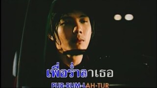 ภาษากาย - POTATO MV KARAOKE