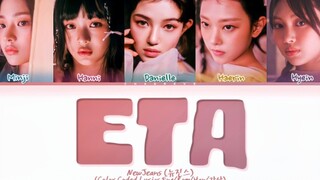 【NewJeans】新歌ETA音源歌词版！