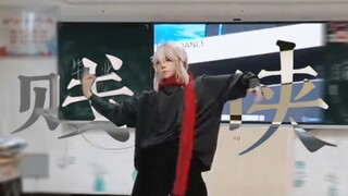 [江愿]op出万叶在学校毕业晚会跳了贱侠丨枫原万叶cos翻跳（私设预警）