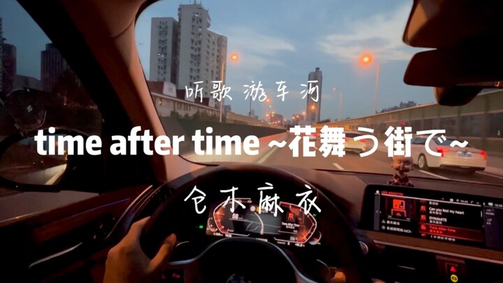 『Time after time ～花舞う街で～』仓木麻衣