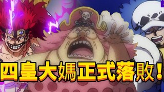 Four Emperors Big Mom is officially defeated! #58