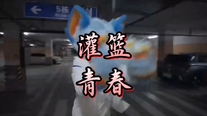 [Furry × Slam Dunk Youth] We will eventually find our own miracle!