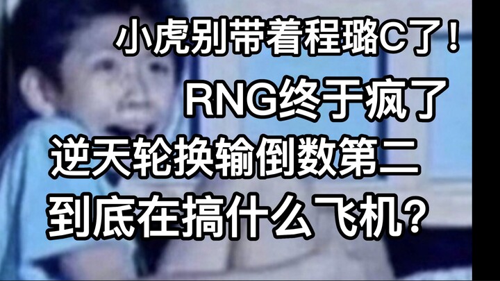 【Bình luận của 1 Jiang】Hãy trở lại đi, Hổ đại tướng quân!