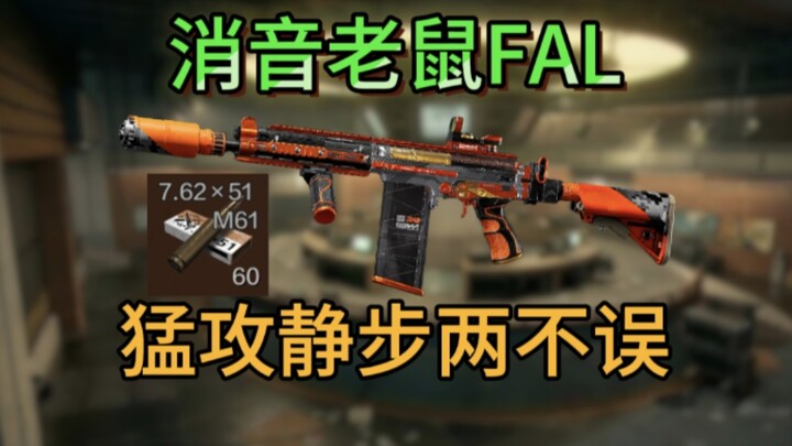 [The Bellringer] The FAL, fitted with a suppressor, can both unleash fierce attacks and play it safe