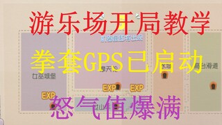 เกมมือถือ Tom and Jerry: Playground Start และถุงมือ GPS