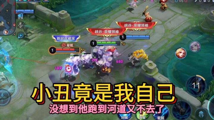 ตัวตลกกลับกลายเป็นฉันเอง